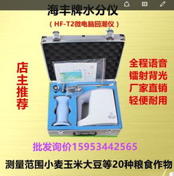 HF-T2电脑水分测定仪 精准测量与便携工具箱的完美结合